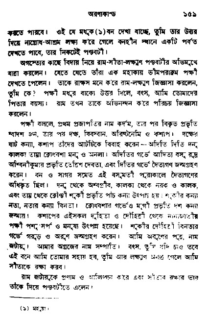 Ramayan